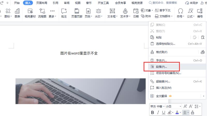 图片在word里显示不全-叨客学习资料网