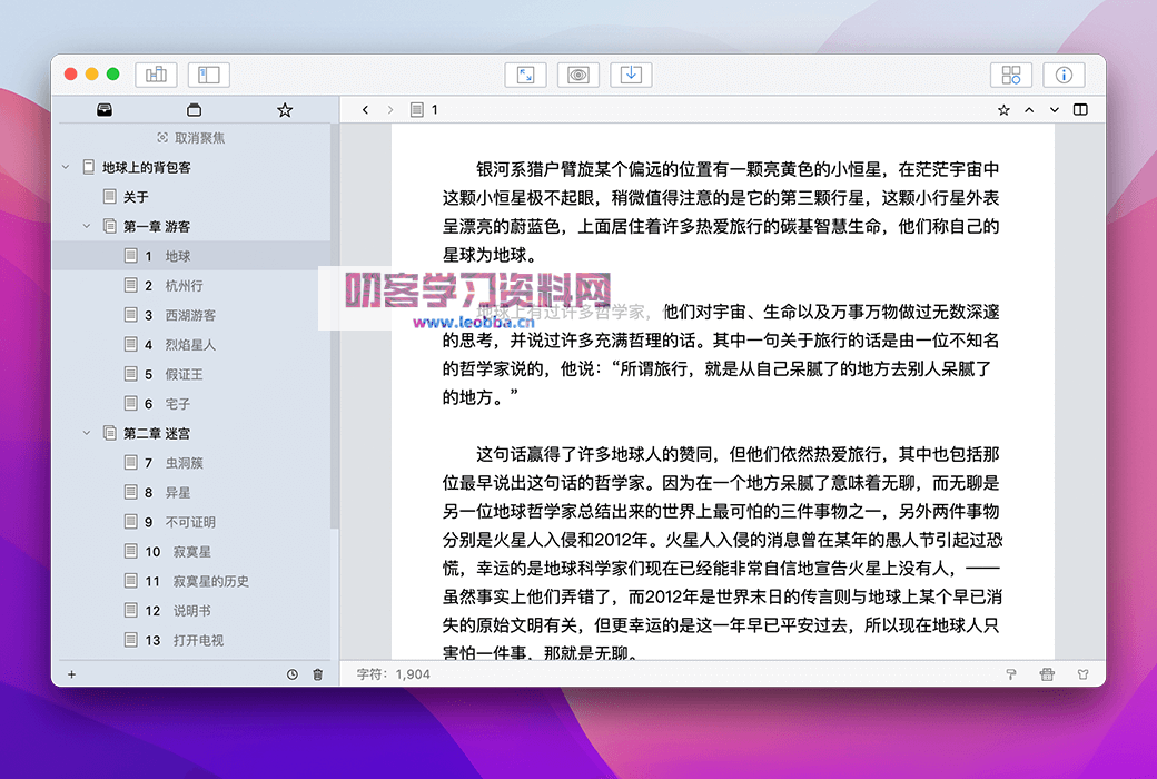 写作工具-WonderPen 2 妙笔写作 Win/Mac-叨客学习资料网