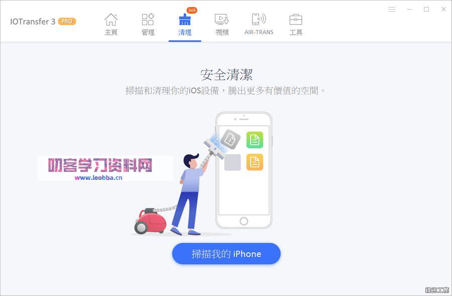 IOS数据传输工具-IOTransfer 4.3.1 破解版-叨客学习资料网