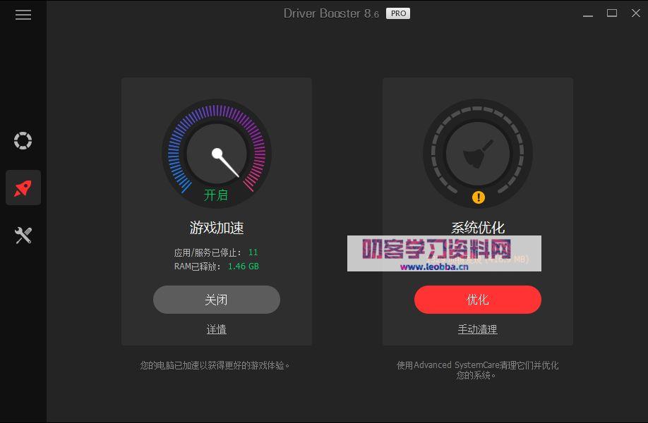 驱动管理工具-Driver Booster Pro V9.1.0.156 直装破解版-叨客学习资料网