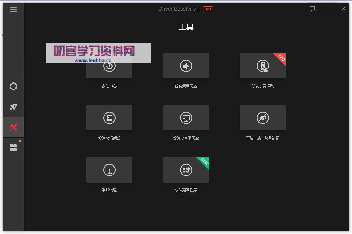 驱动管理工具-Driver Booster Pro V9.1.0.156 直装破解版-叨客学习资料网
