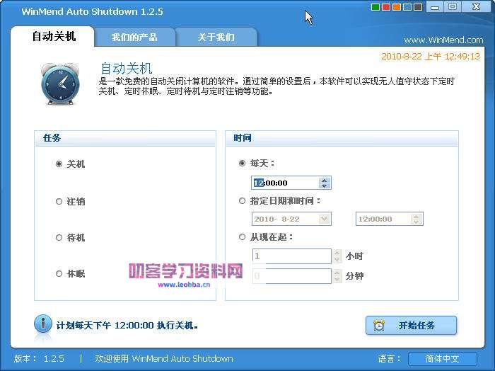 定时关机软件-PC Auto Shutdown 7.4 中文破解版-叨客学习资料网