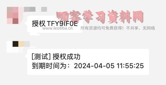 群授权