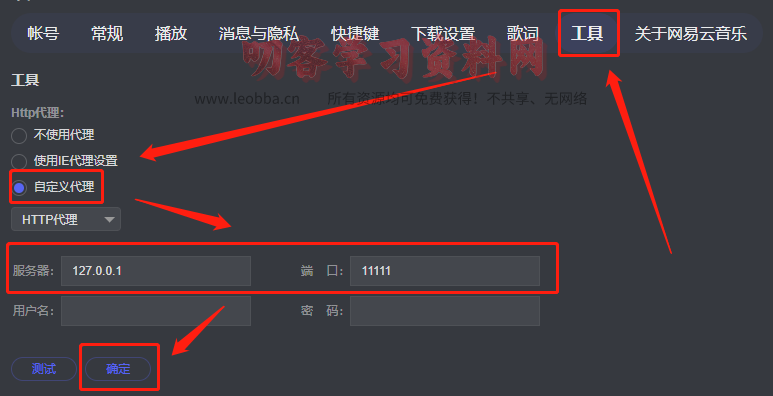 图片[5]-网易云音乐电脑版2023最新破解版，永久黑胶会员已解锁，音乐随意听！-叨客学习资料网