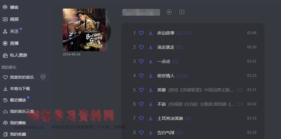 图片[20]-BetterNCM、QtUnblockNeteaseMusic，让你的网易云好用到起飞！-科技匣子