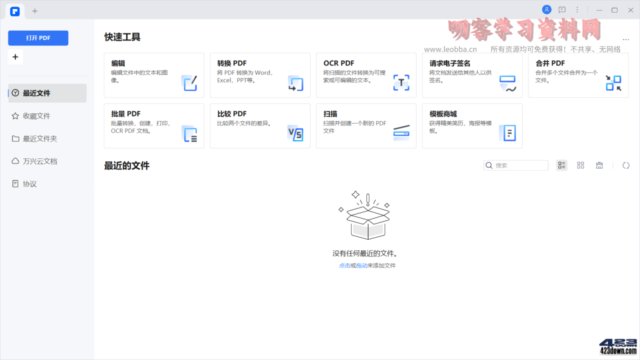 万兴pdf绿色便携版PDFelement 10.1.3.2510-叨客学习资料网