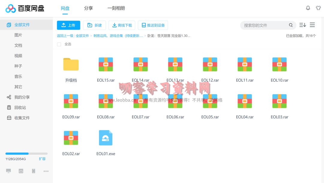 图片[2]-4月17日百度网盘最新不限速下载软件和教程，可批量下载-叨客学习资料网