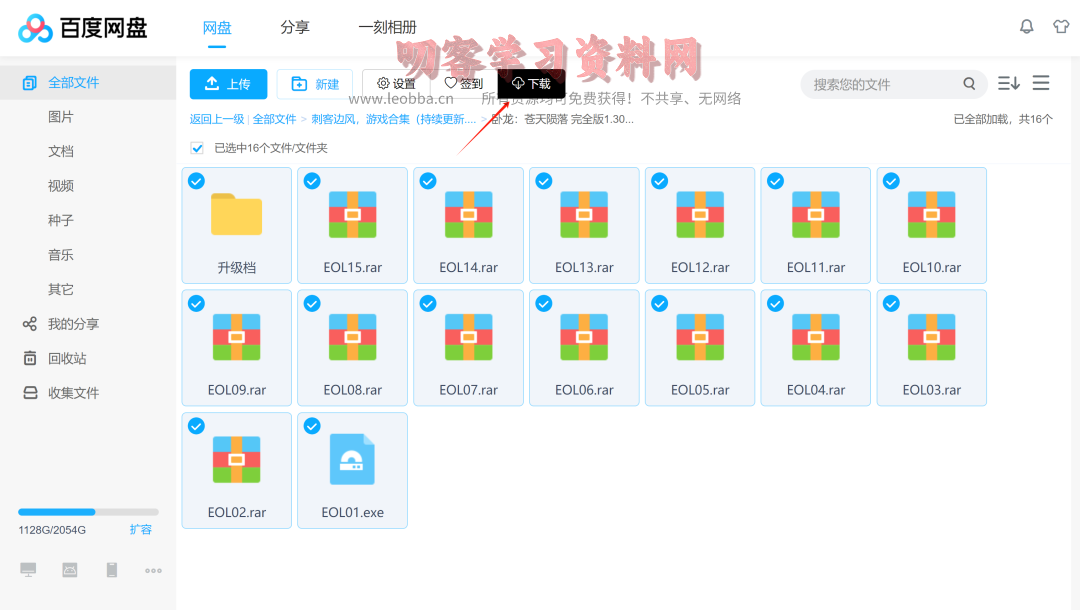 图片[6]-4月17日百度网盘最新不限速下载软件和教程，可批量下载-叨客学习资料网