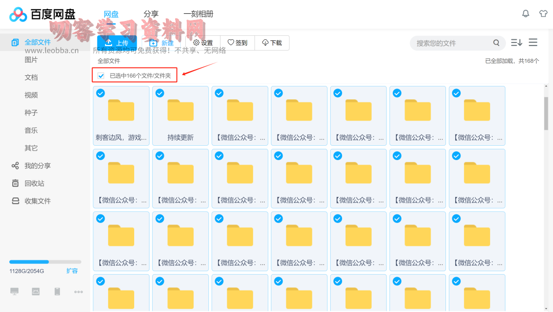 图片[7]-4月17日百度网盘最新不限速下载软件和教程，可批量下载-叨客学习资料网