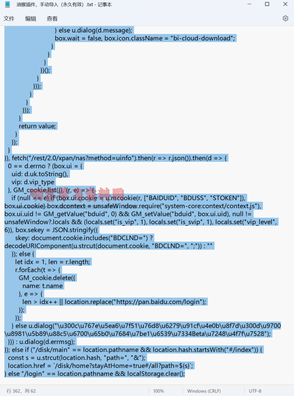 图片[13]-4月17日百度网盘最新不限速下载软件和教程，可批量下载-叨客学习资料网