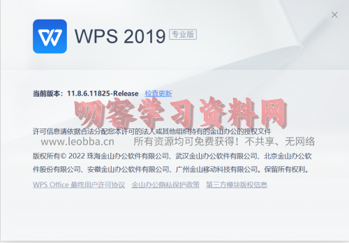 图片[2]-WPS Office最新专业版破解版(手机+电脑）-2023年高校版最新破解版-叨客学习资料网