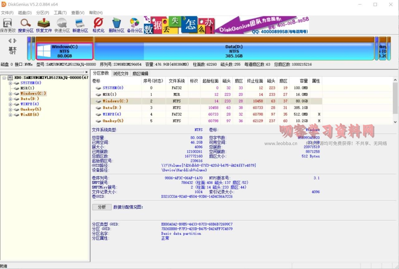图片[2]-数据恢复-DiskGenius专业版破解-叨客学习资料网