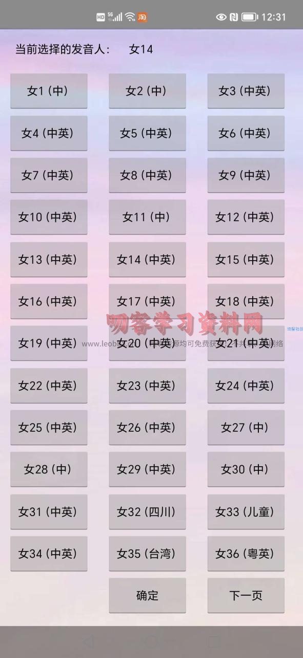 图片[2]-安卓手机无限配音v1.1 无限配音无限制版-包含男女声、童声、方言！-叨客学习资料网